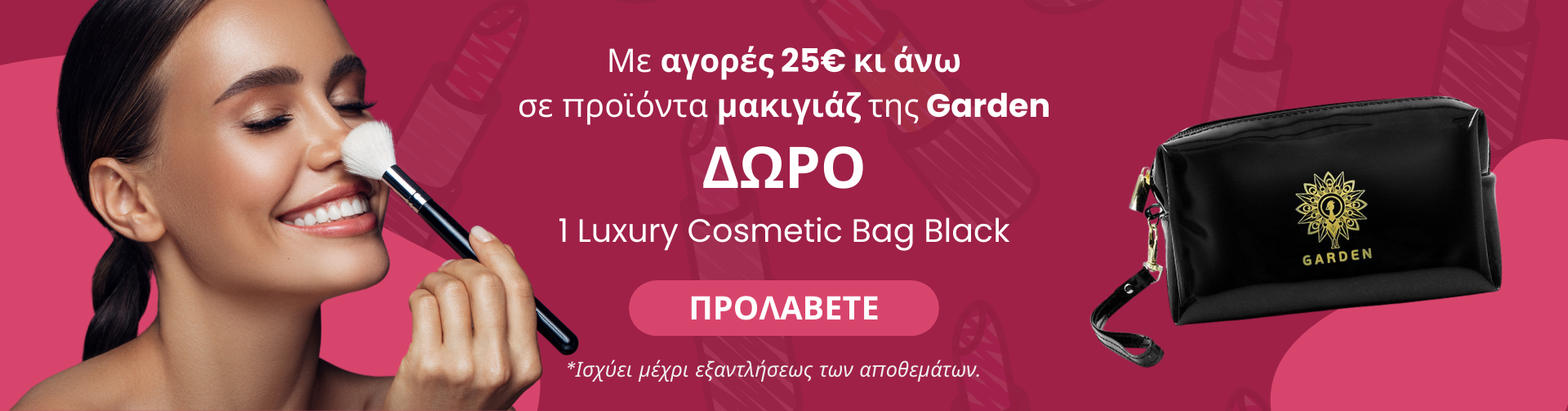 ΔΩΡΟ 1 Luxury Cosmetic Bag Black